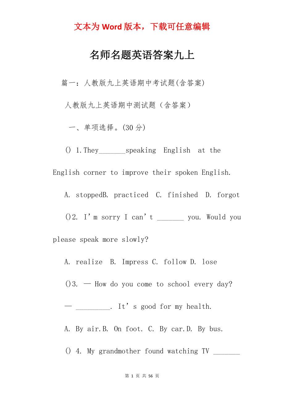 名师名题英语答案九上.docx_第1页