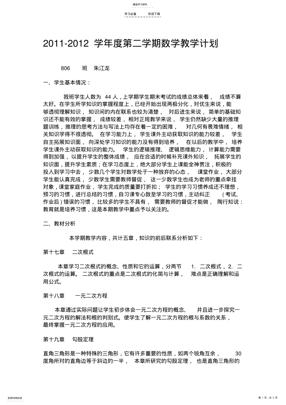 2022年沪科版八年级数学下学期教学计划 .pdf_第1页