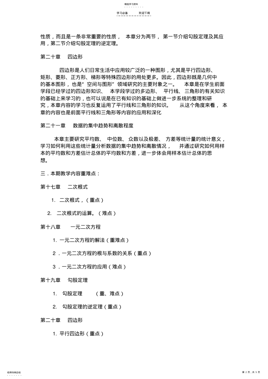 2022年沪科版八年级数学下学期教学计划 .pdf_第2页