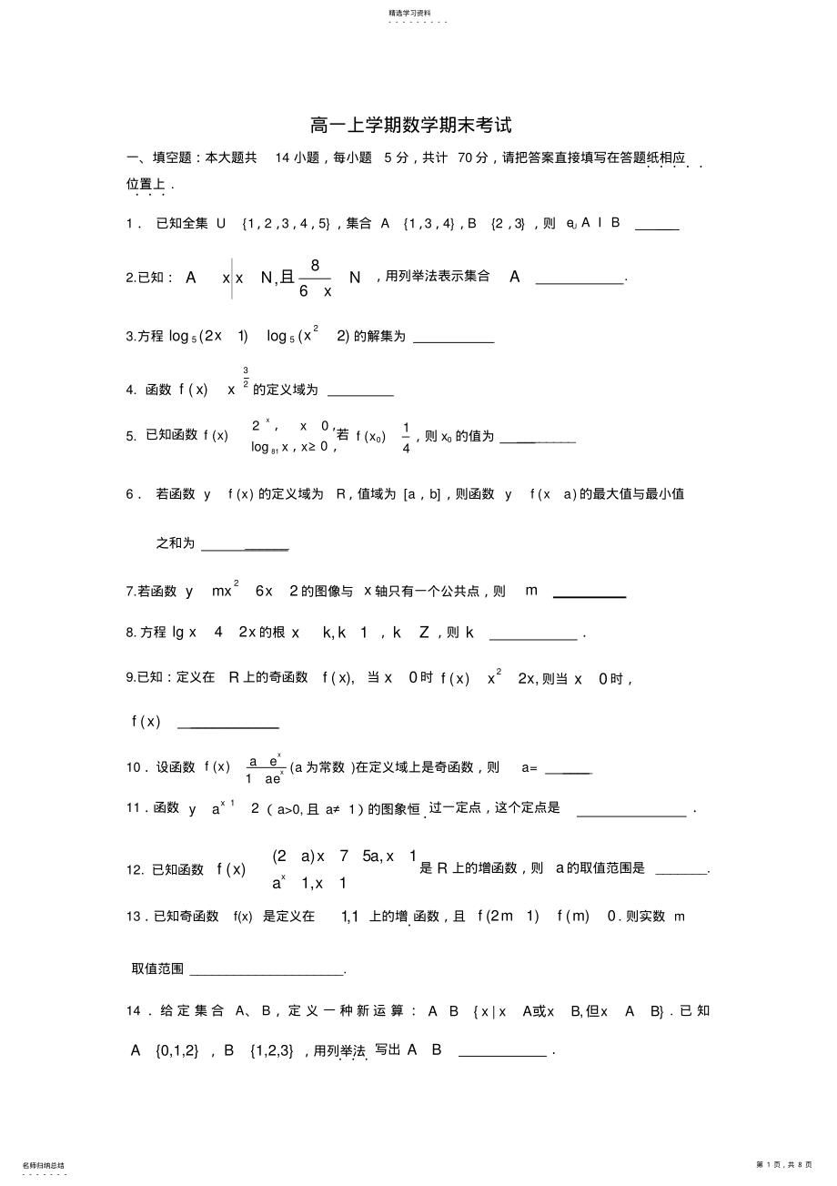 2022年江苏省高一上学期数学期末考试试卷 .pdf_第1页