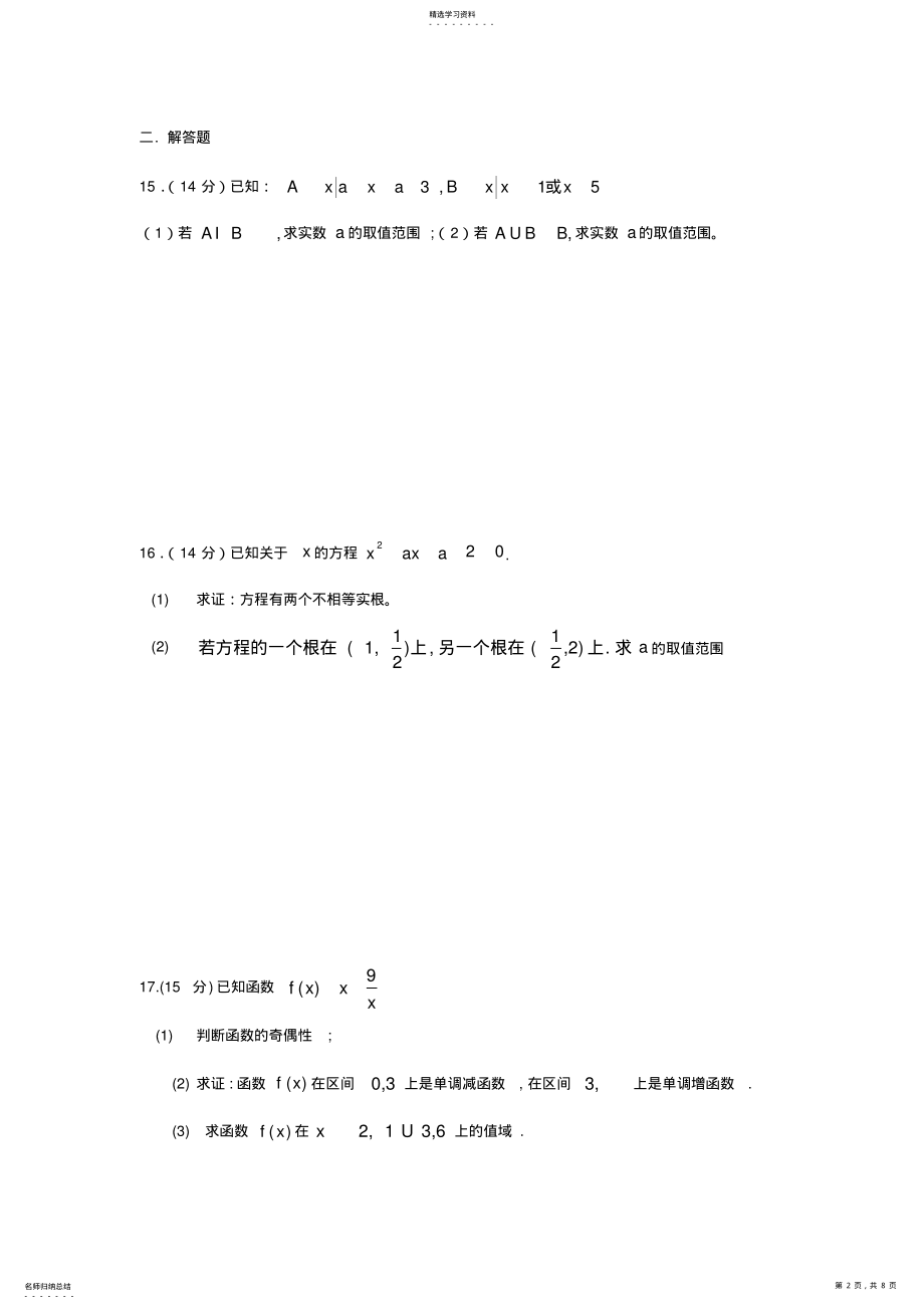 2022年江苏省高一上学期数学期末考试试卷 .pdf_第2页