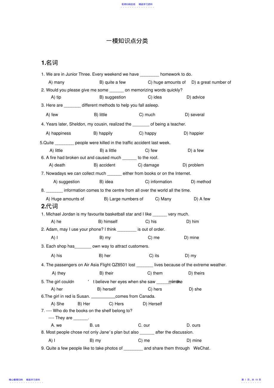 2022年上海各区初三英语一模知识点专项汇总 .pdf_第1页