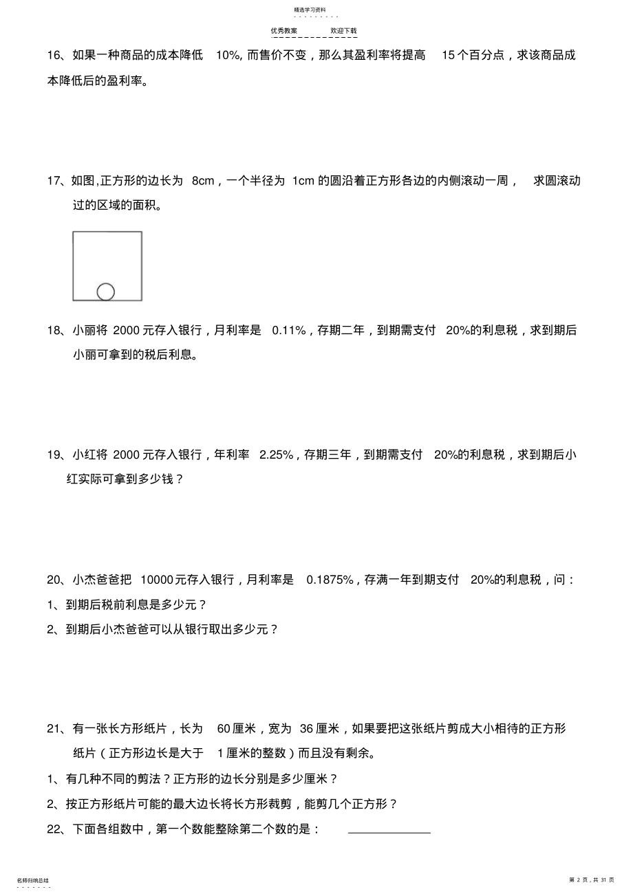 2022年沪六年级上易错题 .pdf_第2页