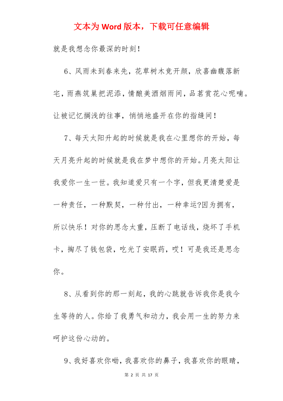 爱的宣言.docx_第2页