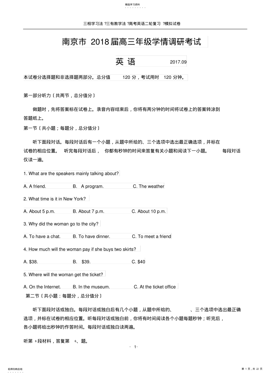 2022年江苏省南京市2018届高三9月学情调研测试-英语 .pdf_第1页