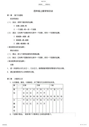 2022年沪教版四年级上数学知识点 .pdf