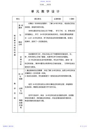 2022年三年级上数学第五单元教案 .pdf