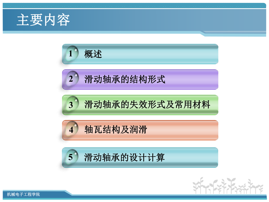 机械设计第十二章解析ppt课件.ppt_第2页