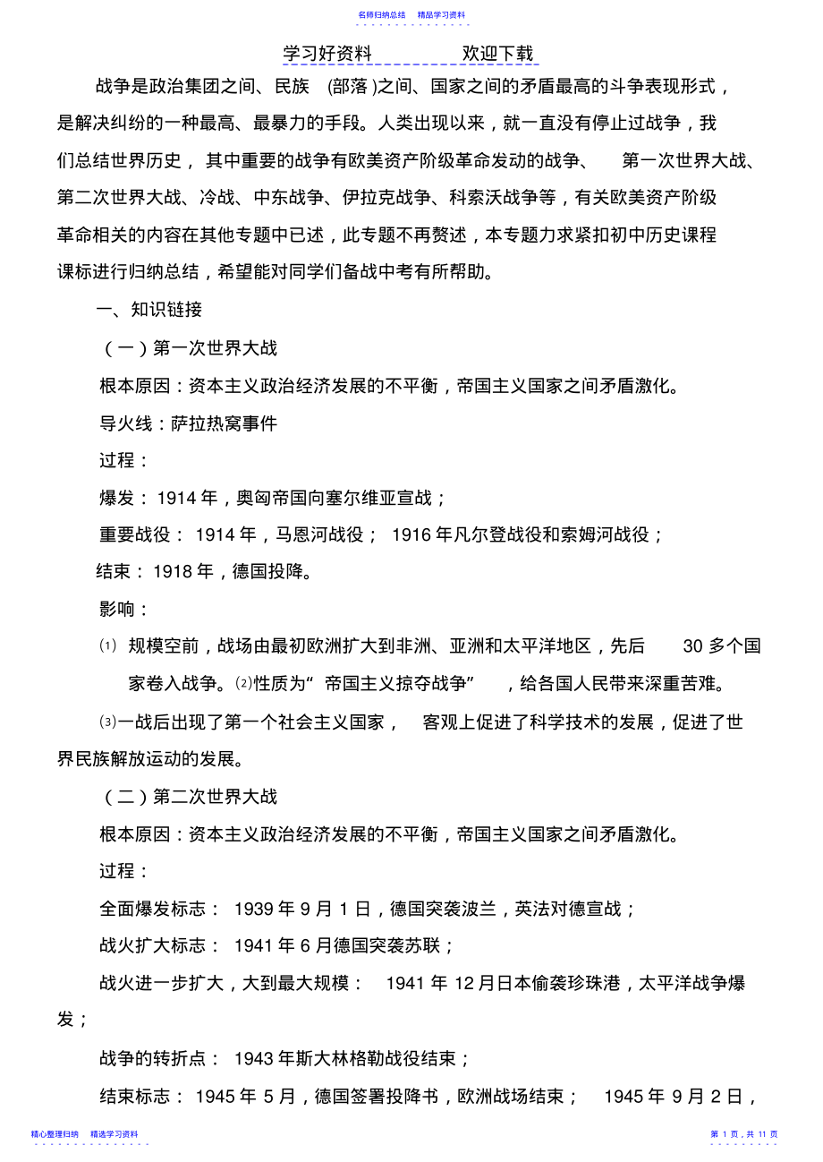 2022年专题复习 2.pdf_第1页