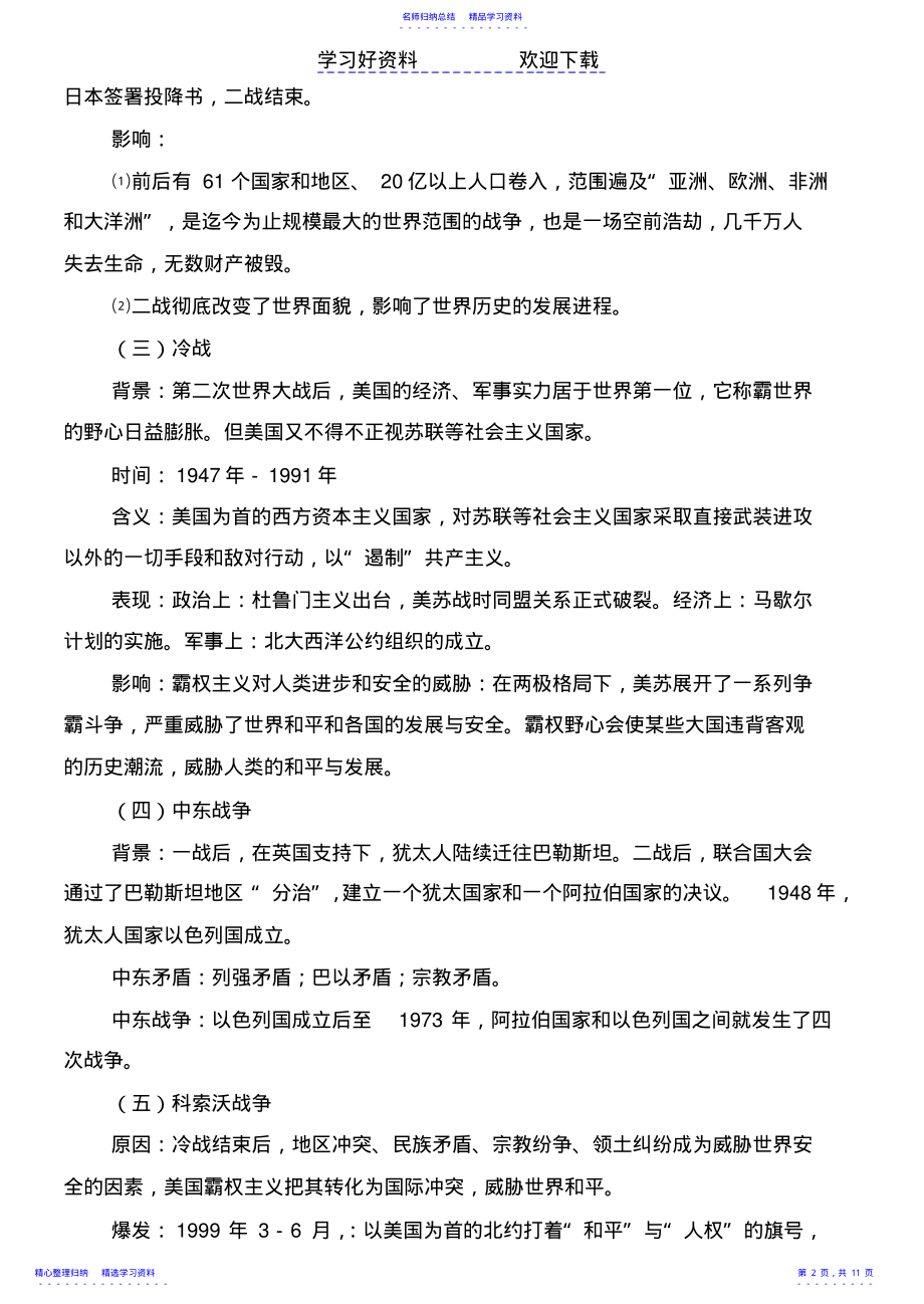 2022年专题复习 2.pdf_第2页