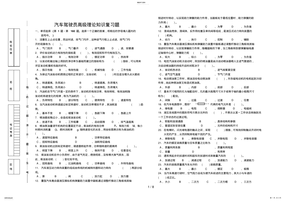 2022年汽车驾驶员高级理论知识复习题 .pdf_第1页