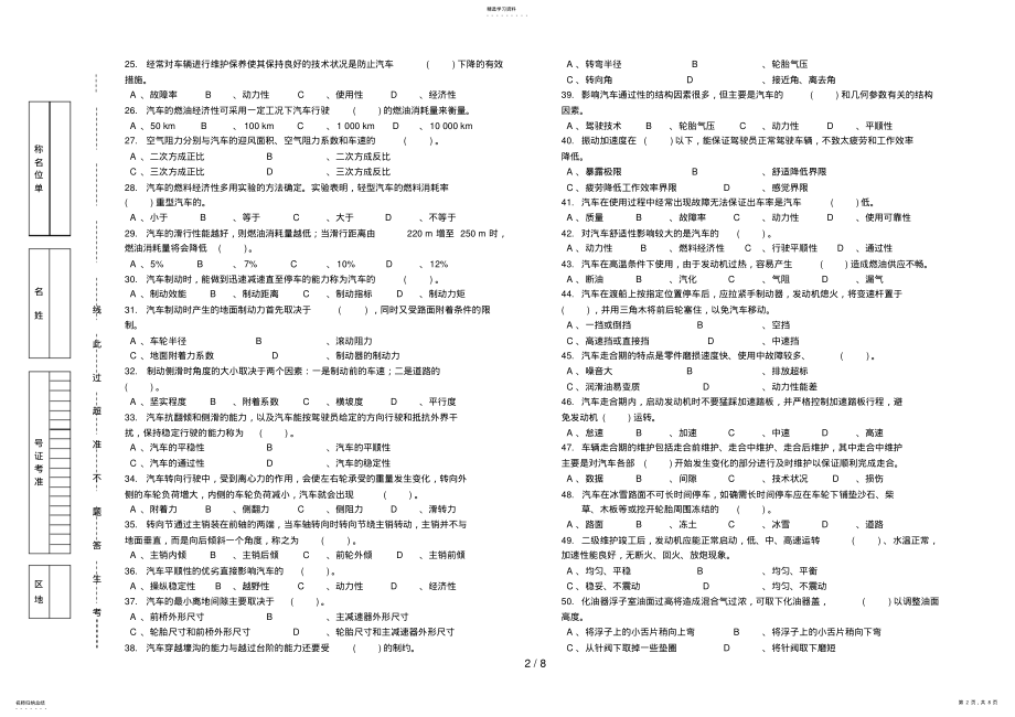 2022年汽车驾驶员高级理论知识复习题 .pdf_第2页