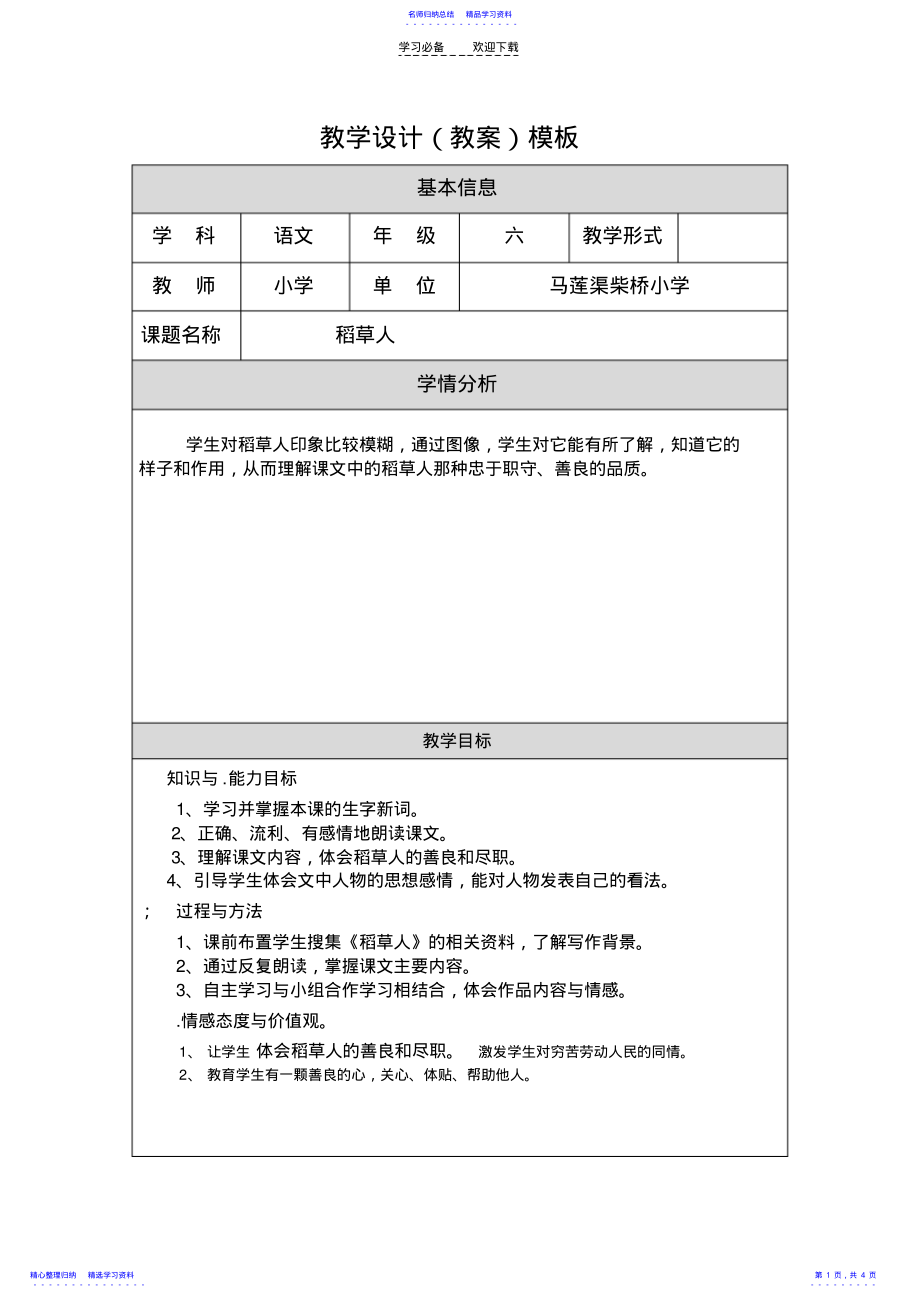 2022年三年级认识几分之一教学设计 .pdf_第1页