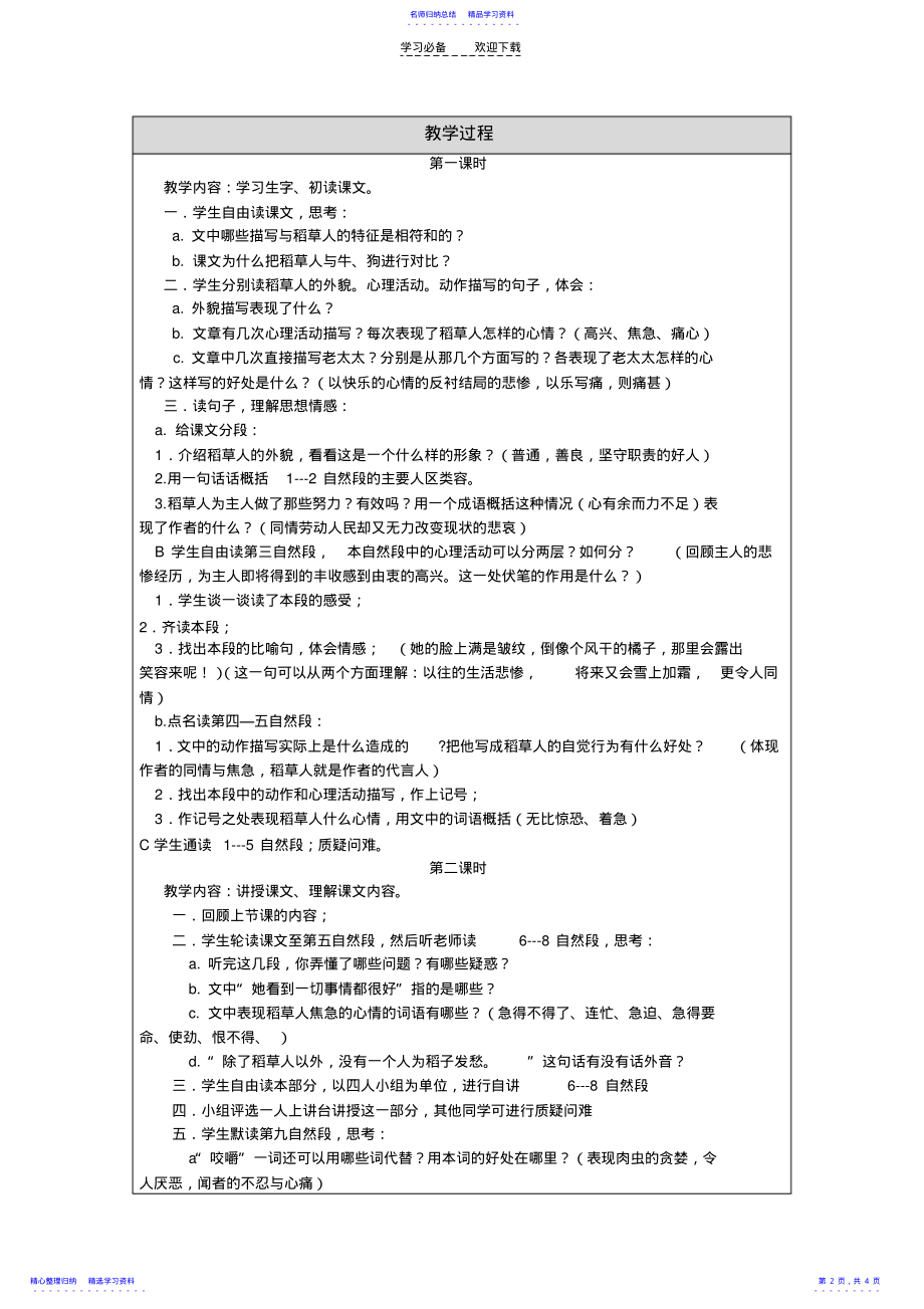 2022年三年级认识几分之一教学设计 .pdf_第2页