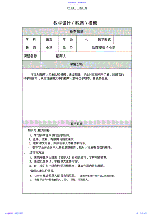 2022年三年级认识几分之一教学设计 .pdf