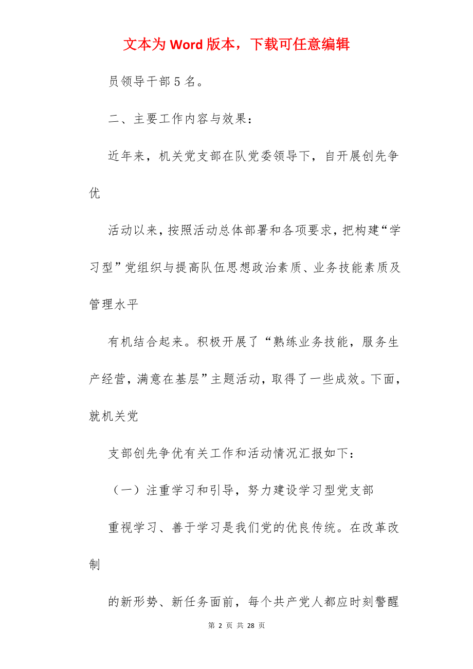 机关党建工作汇报材料.docx_第2页