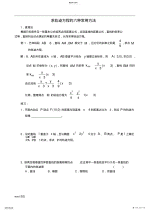 2022年求轨迹方程题型全归纳 2.pdf