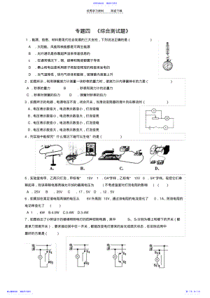 2022年专题四《综合测试题》 .pdf