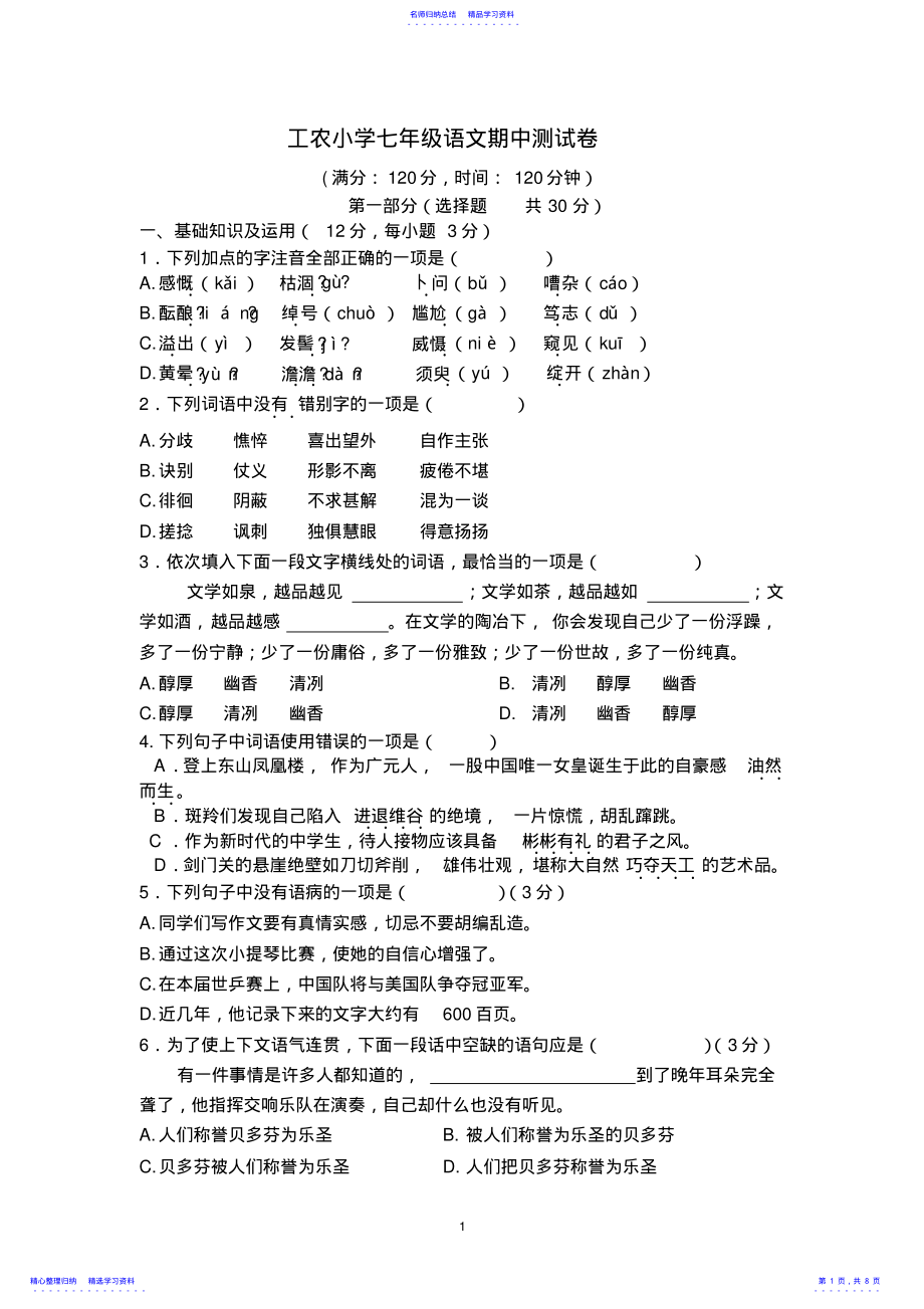 2022年七年级语文期中测试卷改 .pdf_第1页