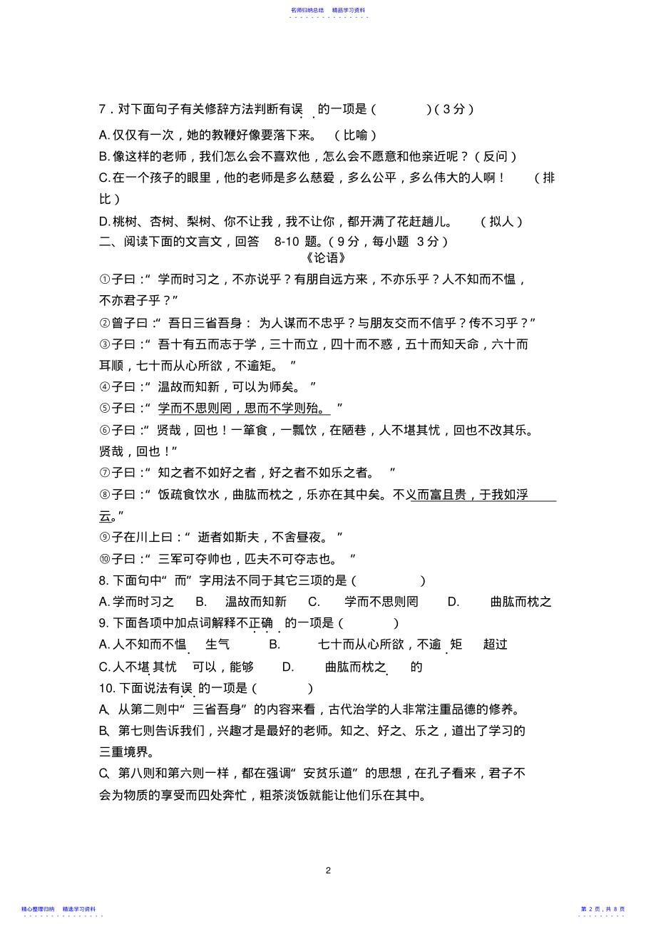 2022年七年级语文期中测试卷改 .pdf_第2页