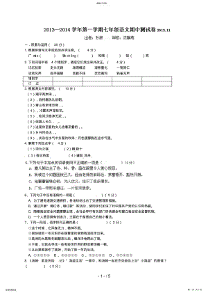 2022年江苏省无锡市锡北片七级上学期期中考试语文试题 .pdf