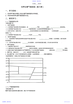 2022年世界主要气候类型 .pdf