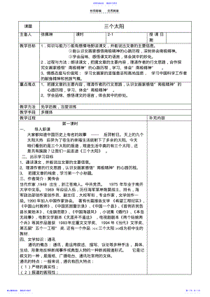 2022年三个太阳教案集体备课 .pdf