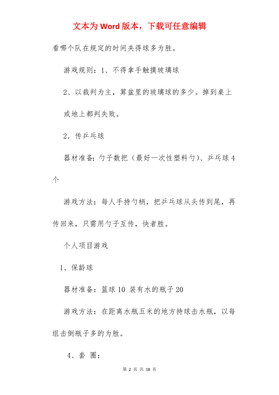 老年人趣味活动方案.docx_第2页