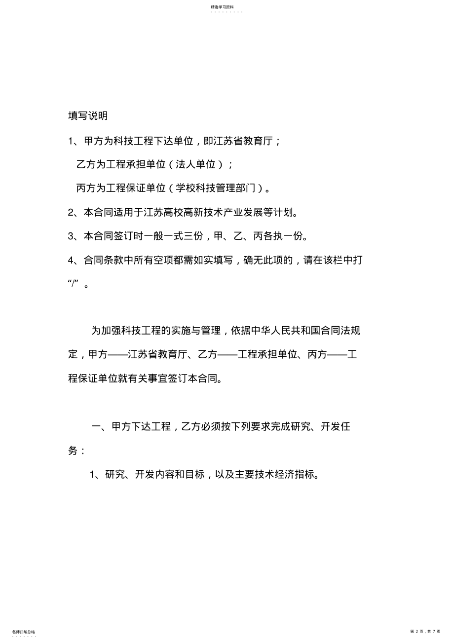 2022年江苏高校高新技术产业发展项目合同书 .pdf_第2页