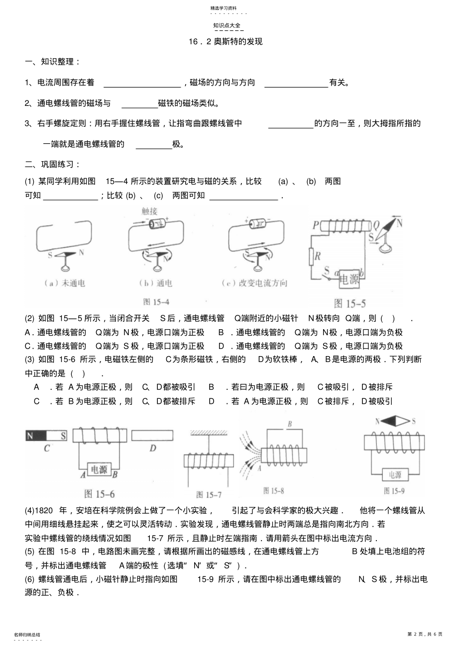 2022年沪粤版九年级下册物理第16章知识点和提高作业 .pdf_第2页