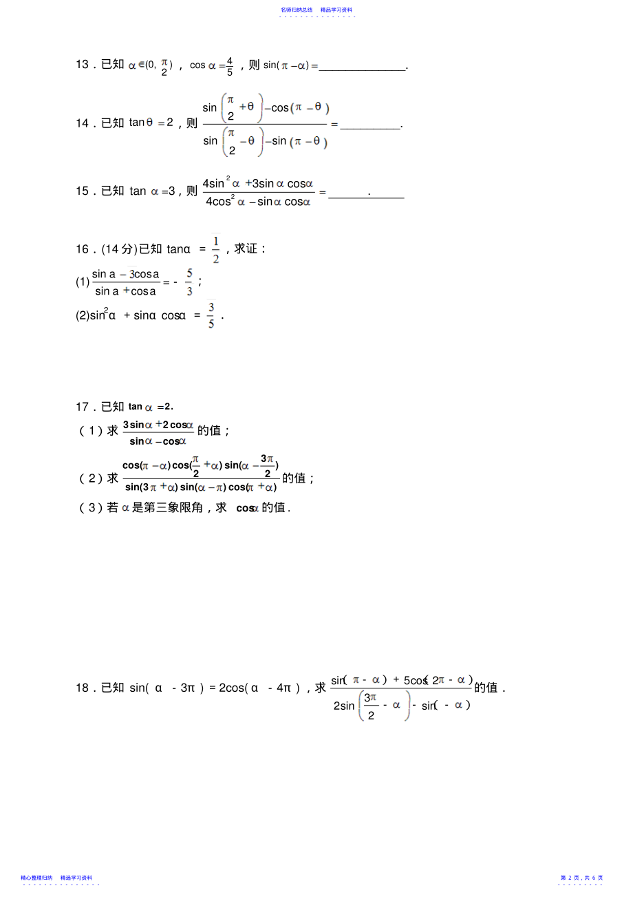 2022年三角函数诱导公式练习题与答案 .pdf_第2页