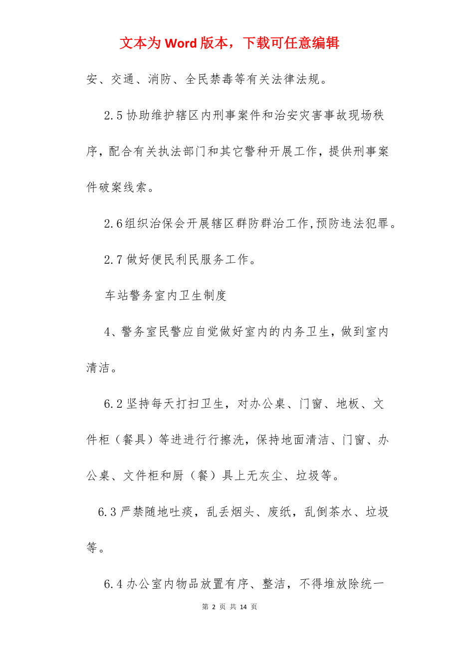 警务室民警图片.docx_第2页