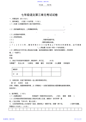 2022年七年级语文下册第三单元宗合测试题 .pdf