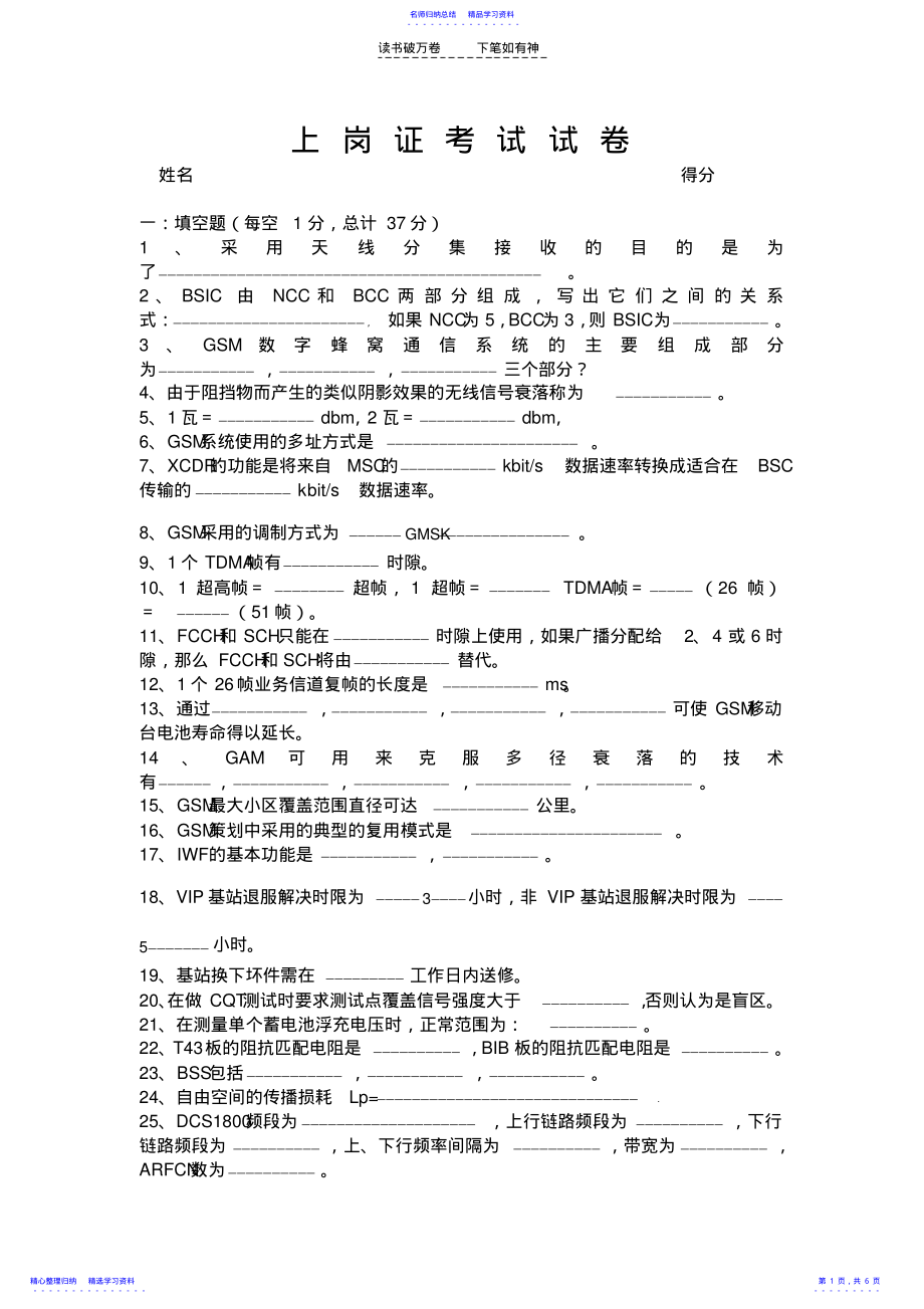 2022年上岗证前考试试题 .pdf_第1页