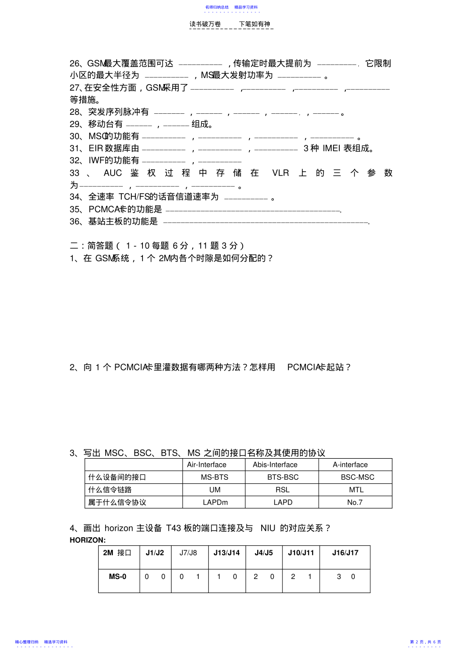 2022年上岗证前考试试题 .pdf_第2页