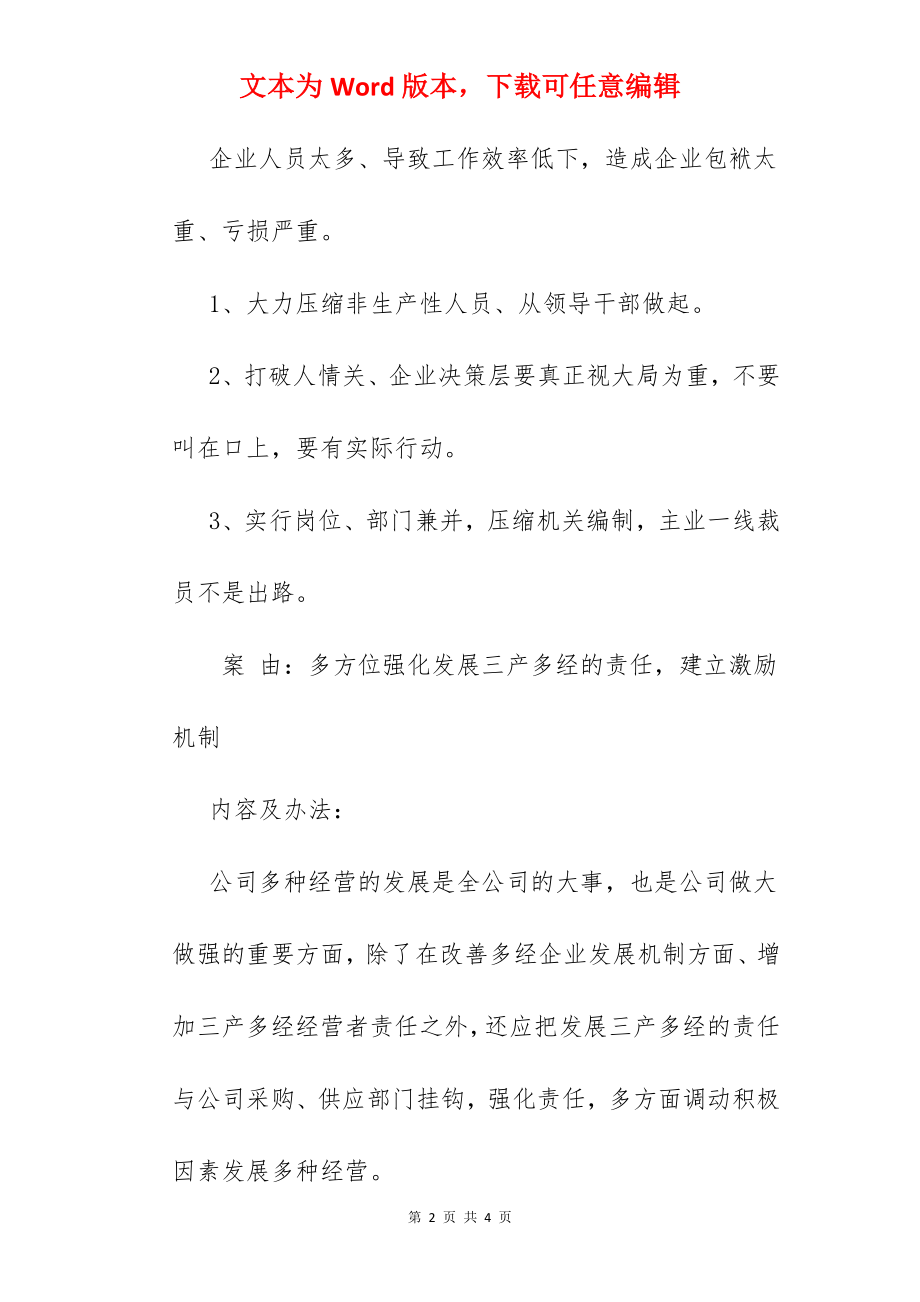 铁路职工职代会提案.docx_第2页