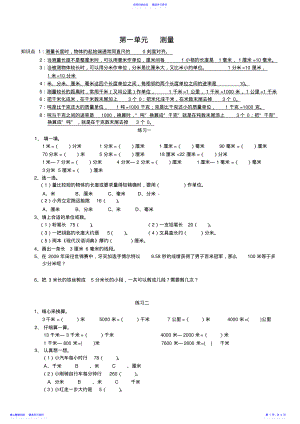 2022年三年级数学上册第一单元练习题共 .pdf