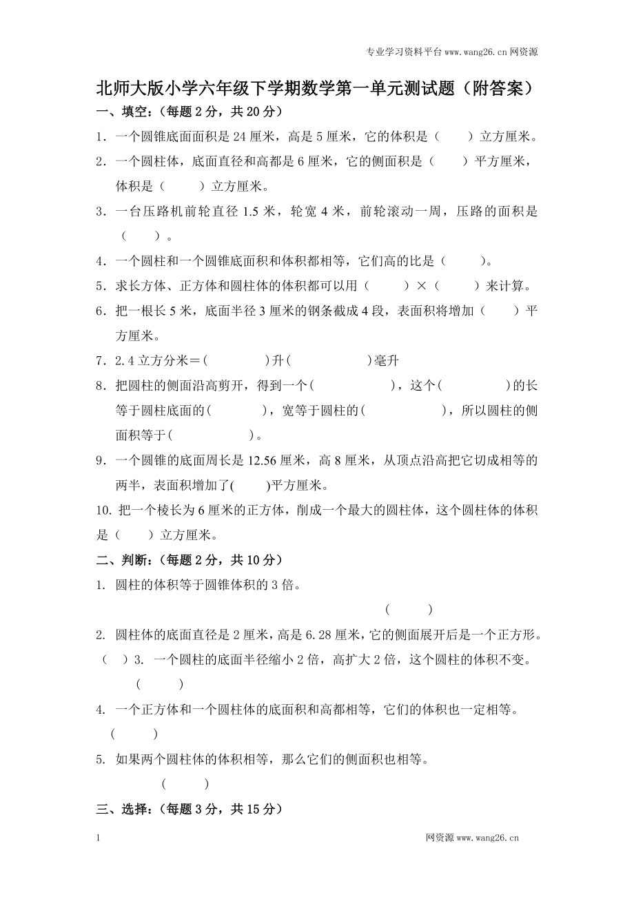 单元检测 北师大版小学六年级下学期数学第一单元测试题（附答案）.doc_第1页