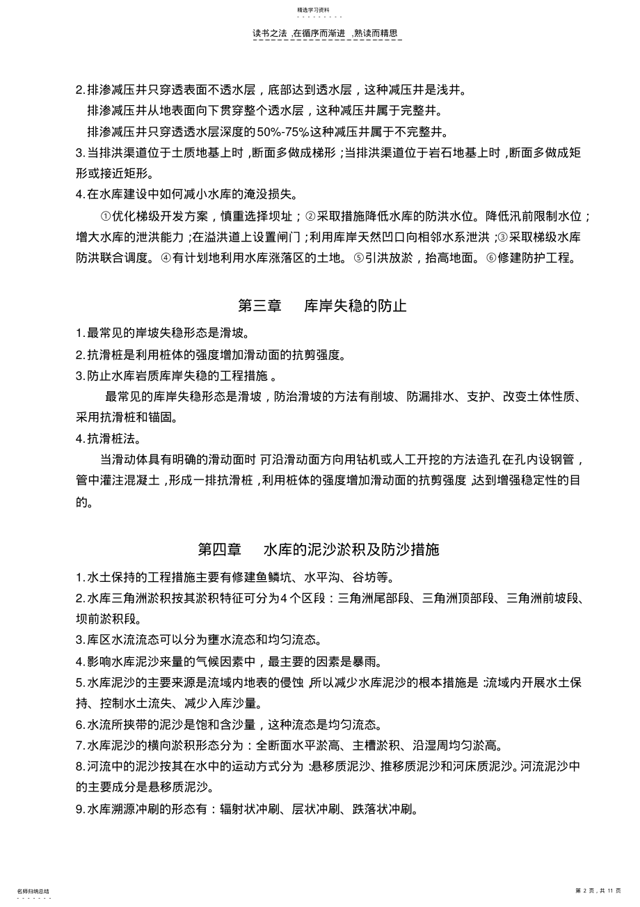 2022年水利水电工程管理复习资料 .pdf_第2页