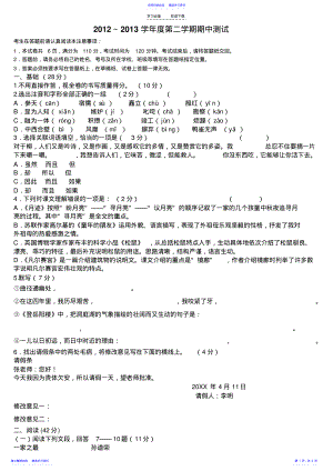 2022年七年级语文下册期中考试卷 .pdf