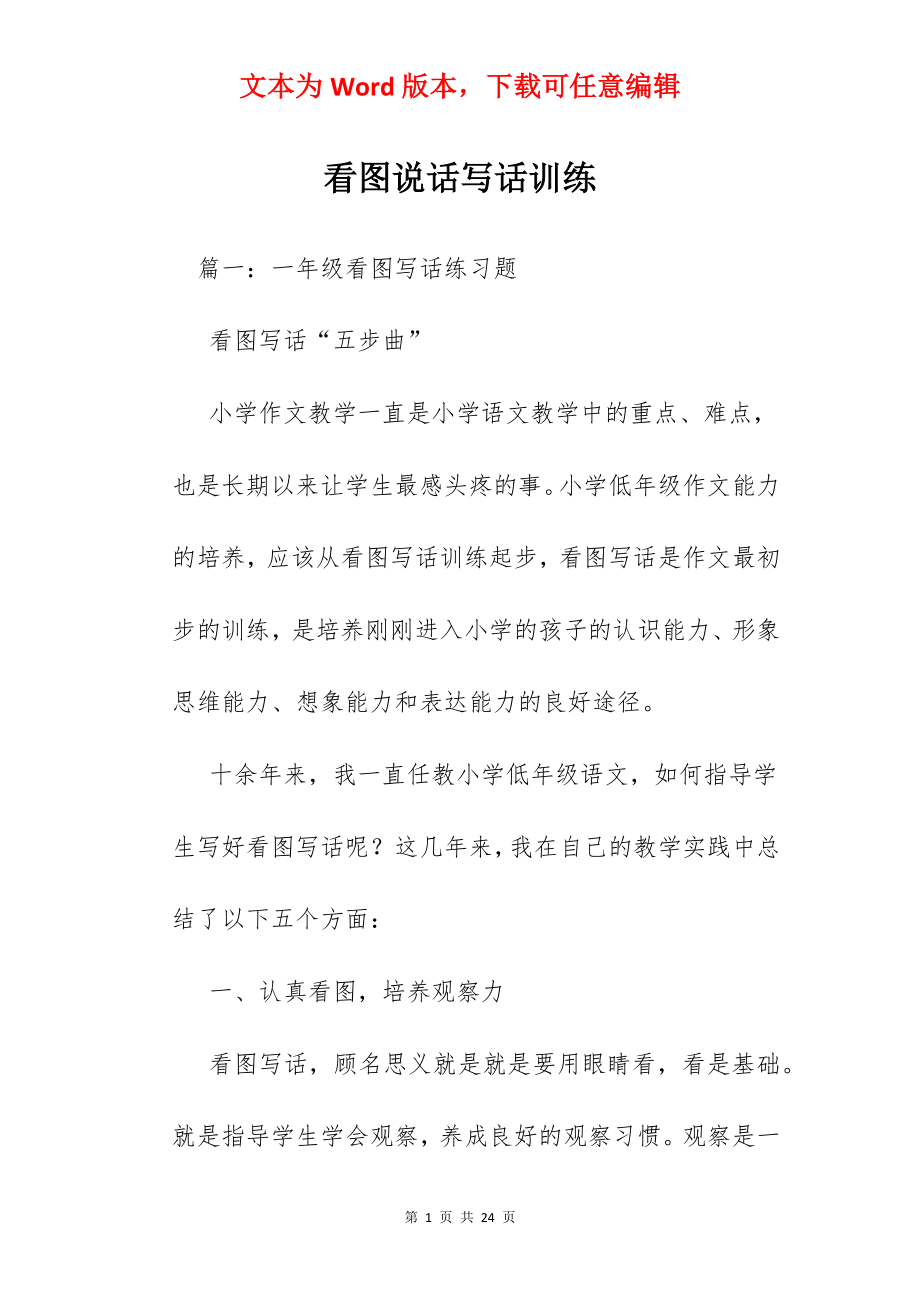 看图说话写话训练.docx_第1页