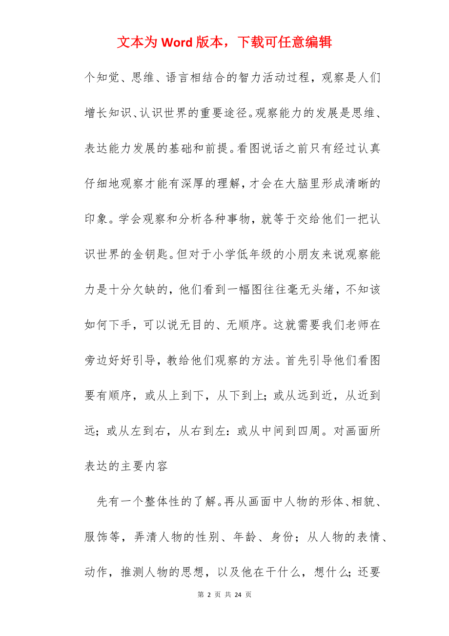 看图说话写话训练.docx_第2页