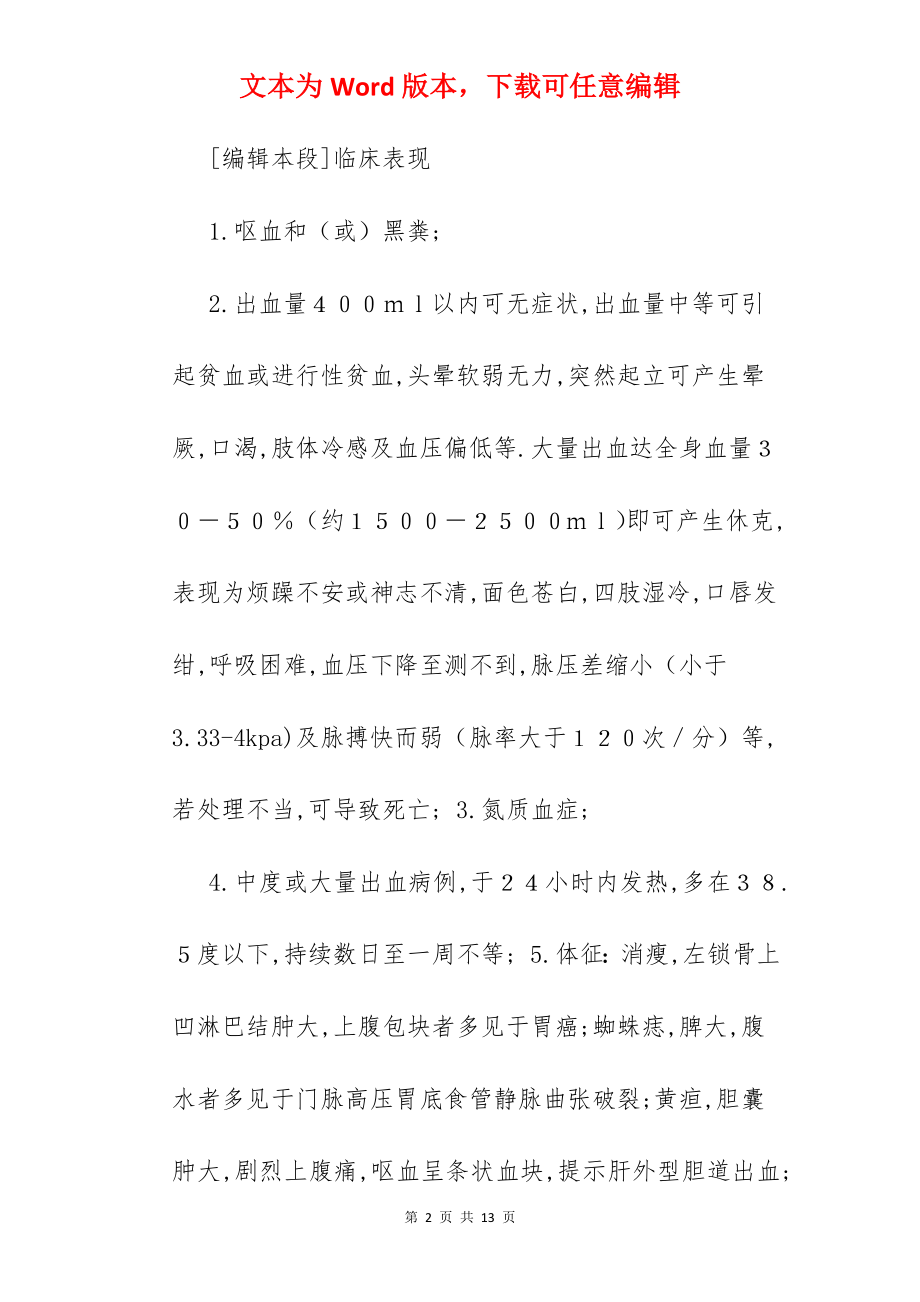 护理诊断有哪些.docx_第2页