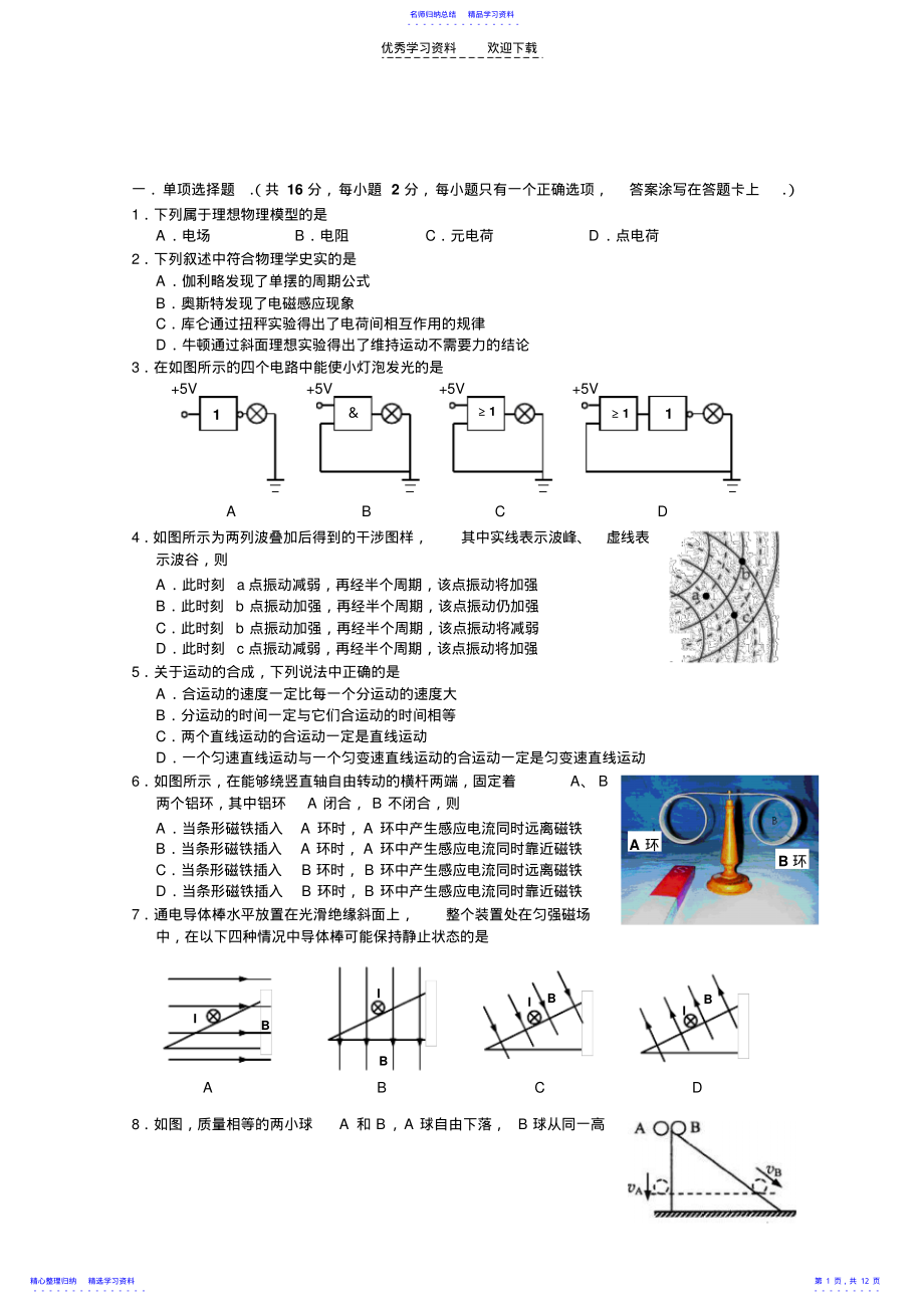 2022年上海高三物理考前模拟冲刺四 .pdf_第1页