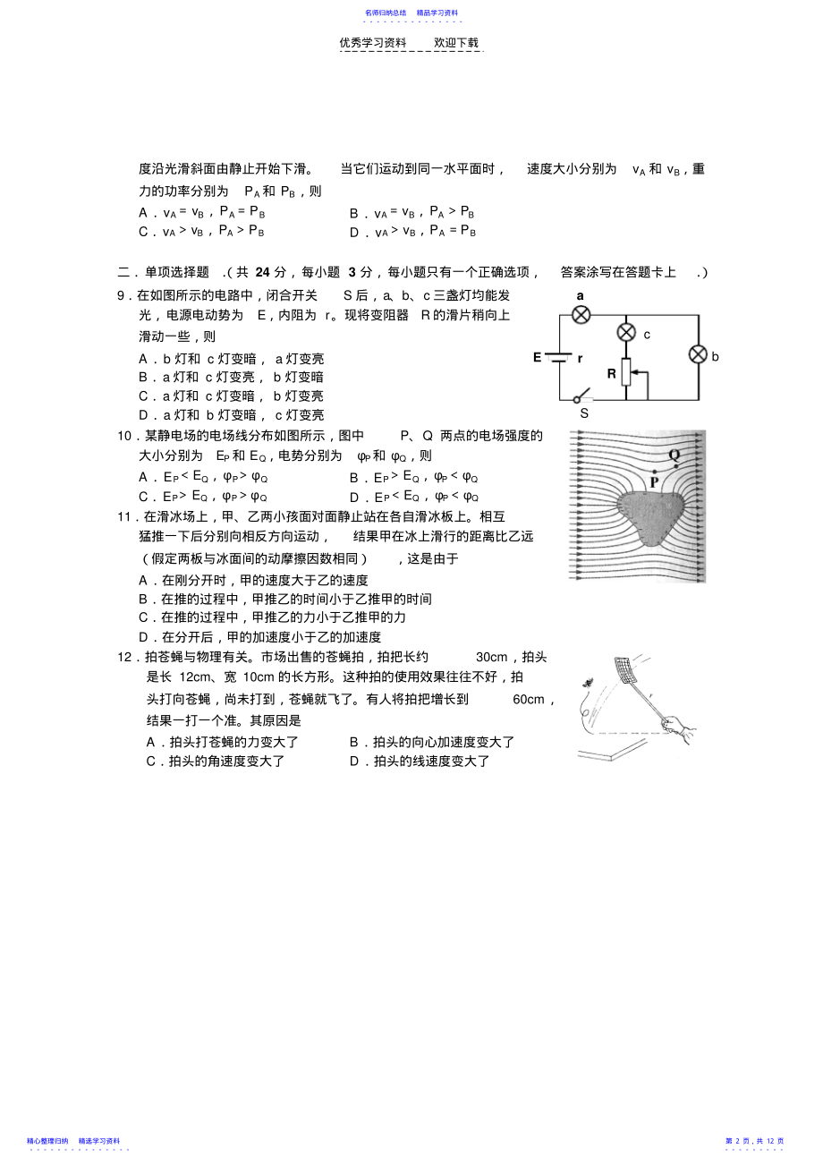 2022年上海高三物理考前模拟冲刺四 .pdf_第2页