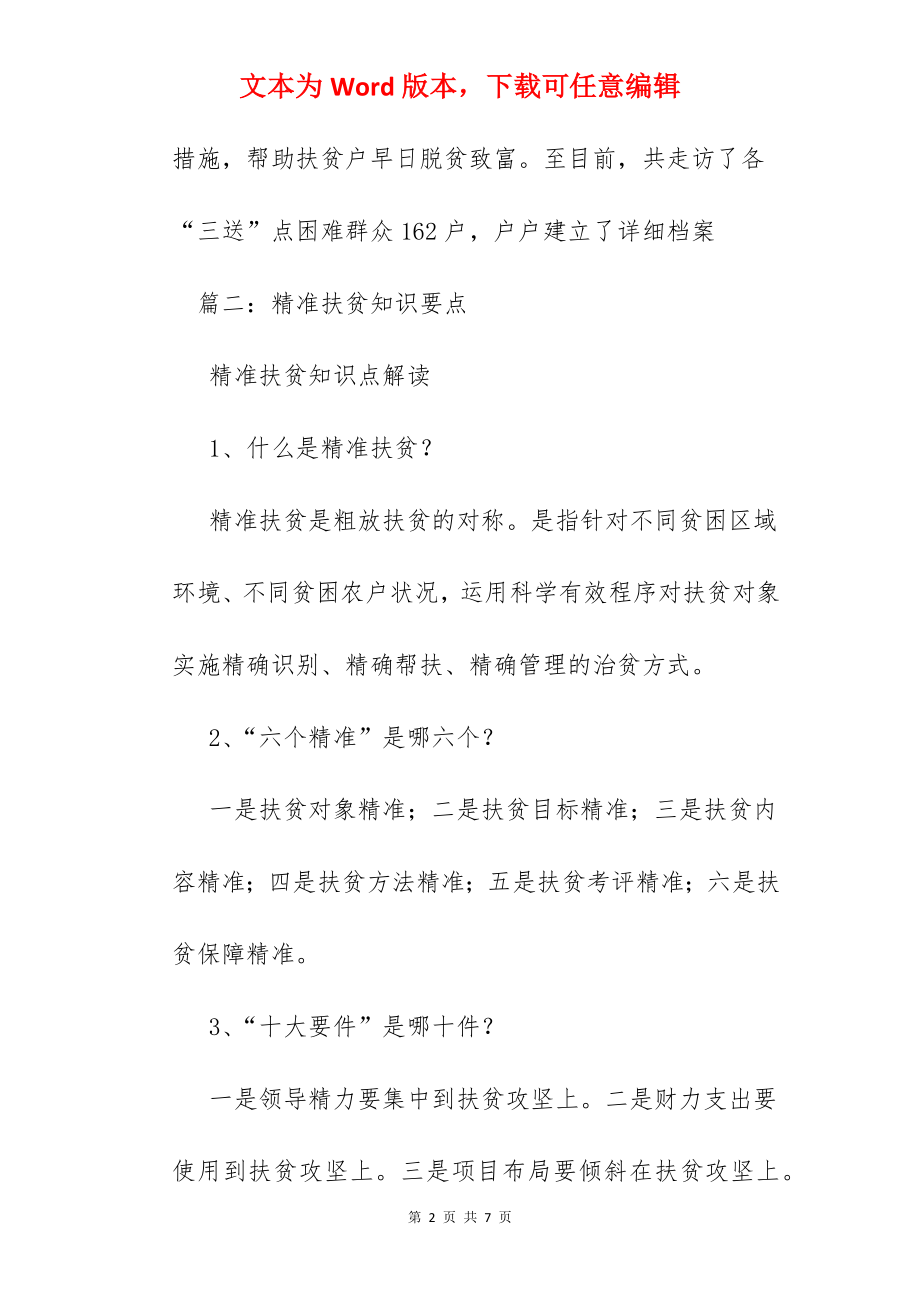 精准扶贫措施.docx_第2页