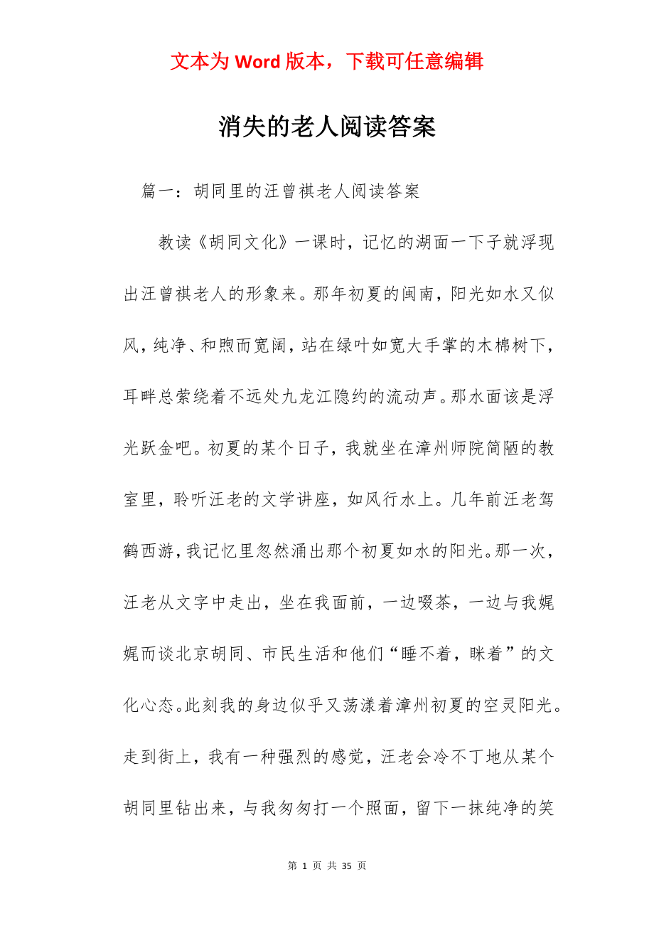 消失的老人阅读答案.docx_第1页