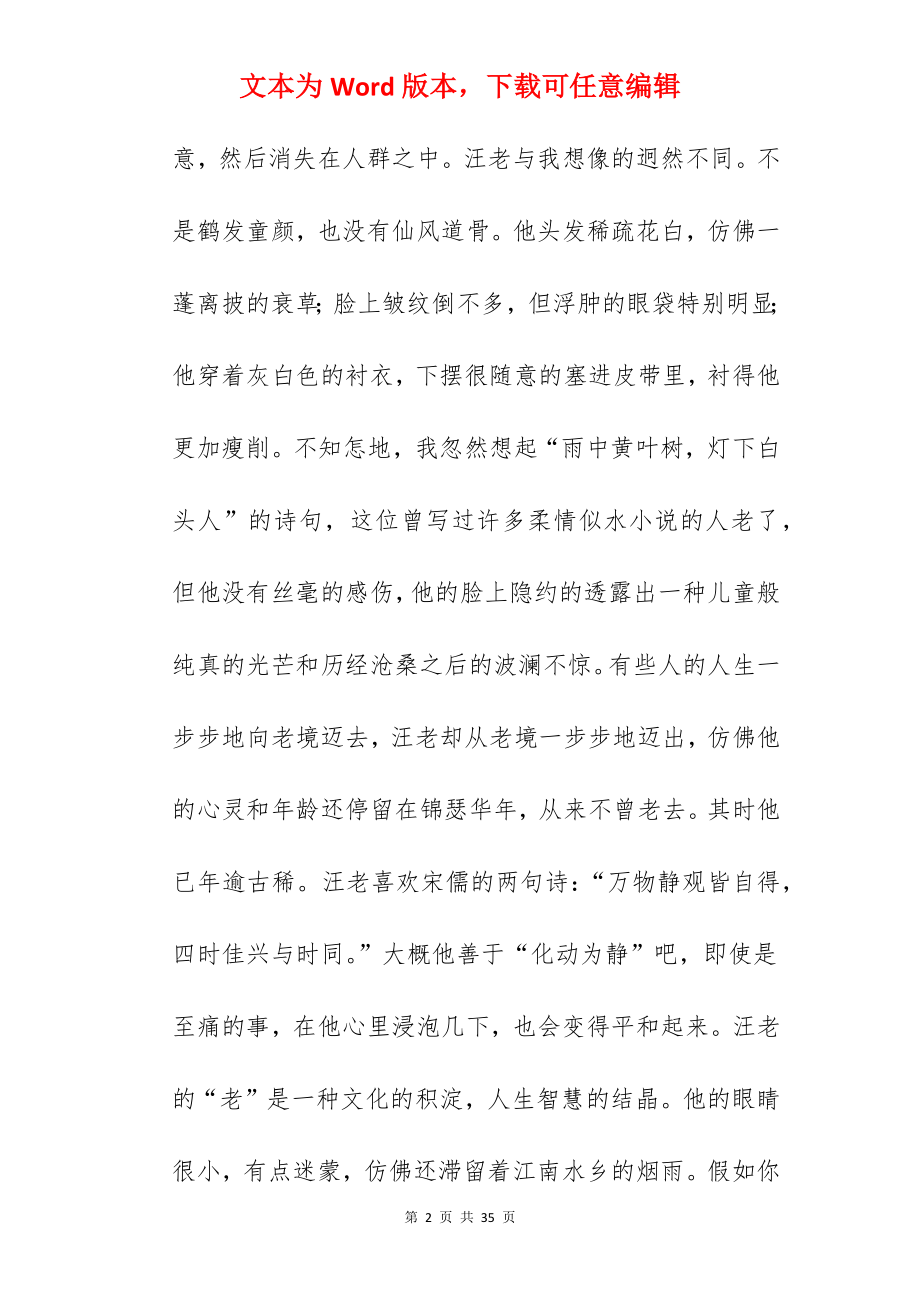 消失的老人阅读答案.docx_第2页