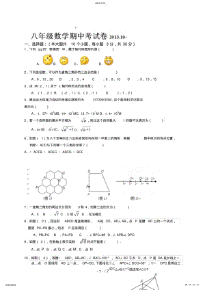 2022年江苏省无锡市惠山区八级上学期期中考试数学试题 .pdf