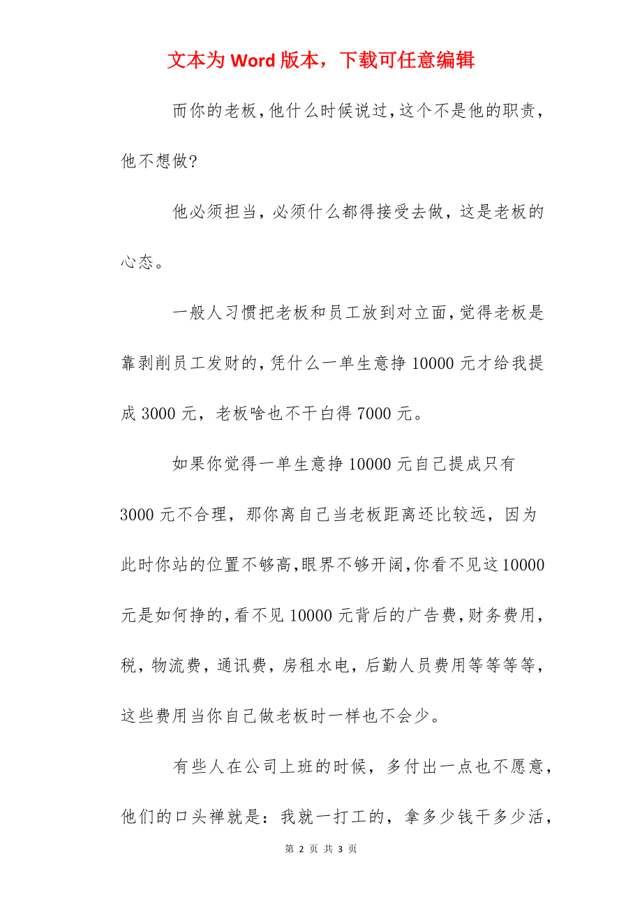 自己创业如何交社保 如何自己创业当上老板.docx_第2页